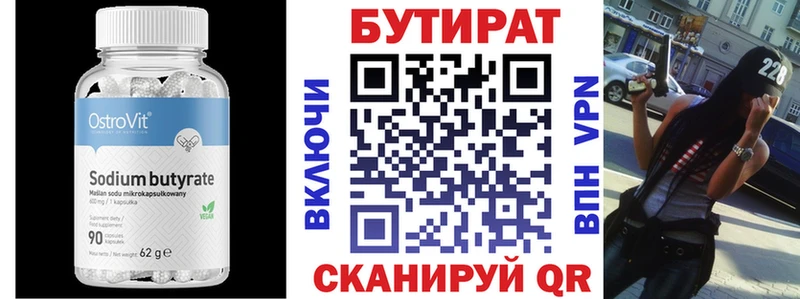 Бутират Butirat  Закаменск 